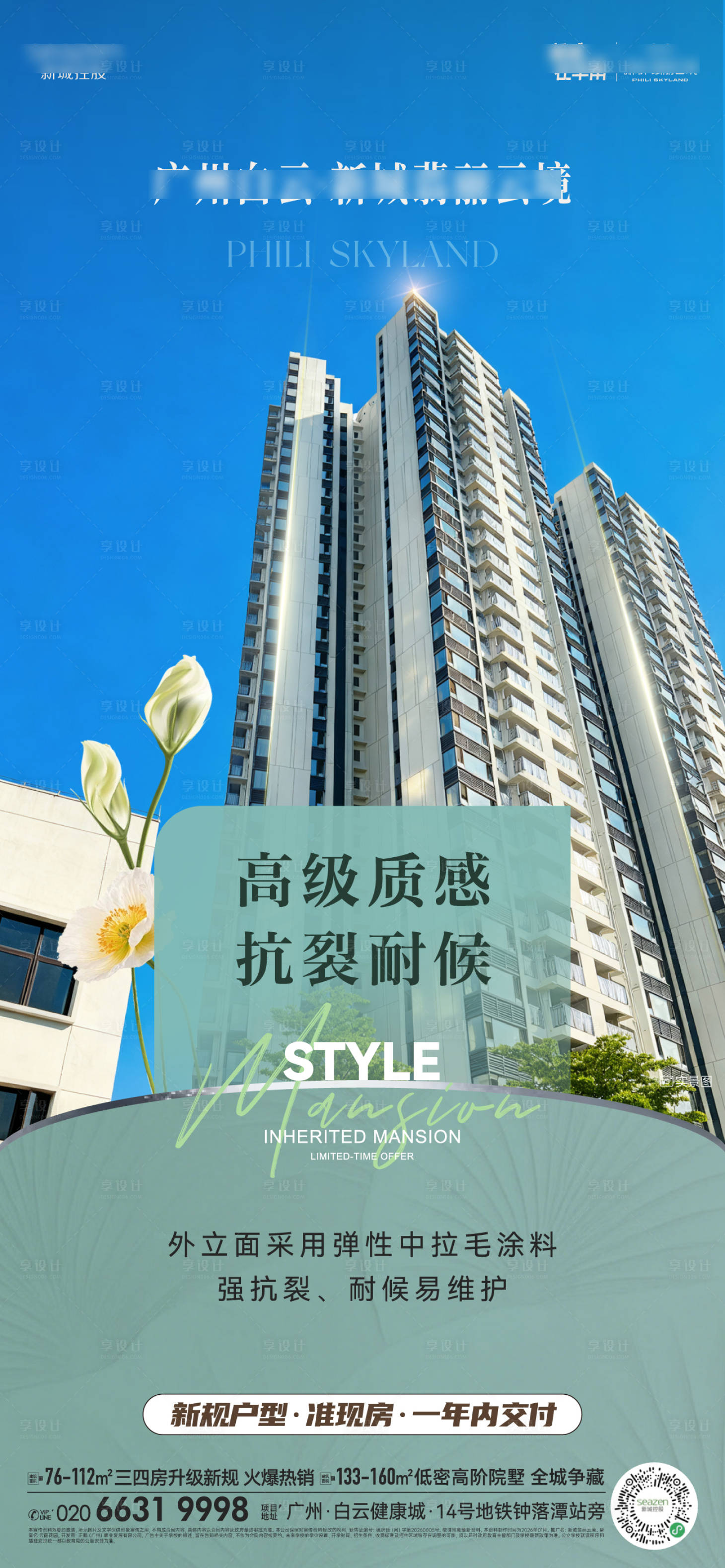 源文件下载【享设计】搜索编号：10890036517717557【外立面价值稿海报】