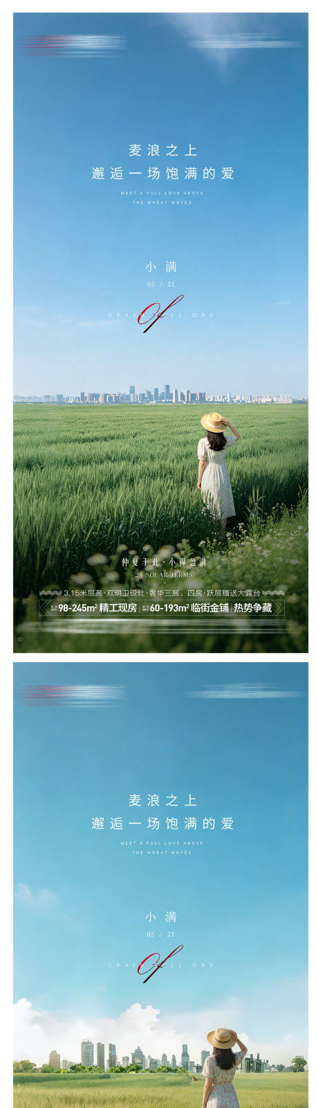 源文件下载【享设计】搜索编号：72240036645445388【地产小满节气海报】