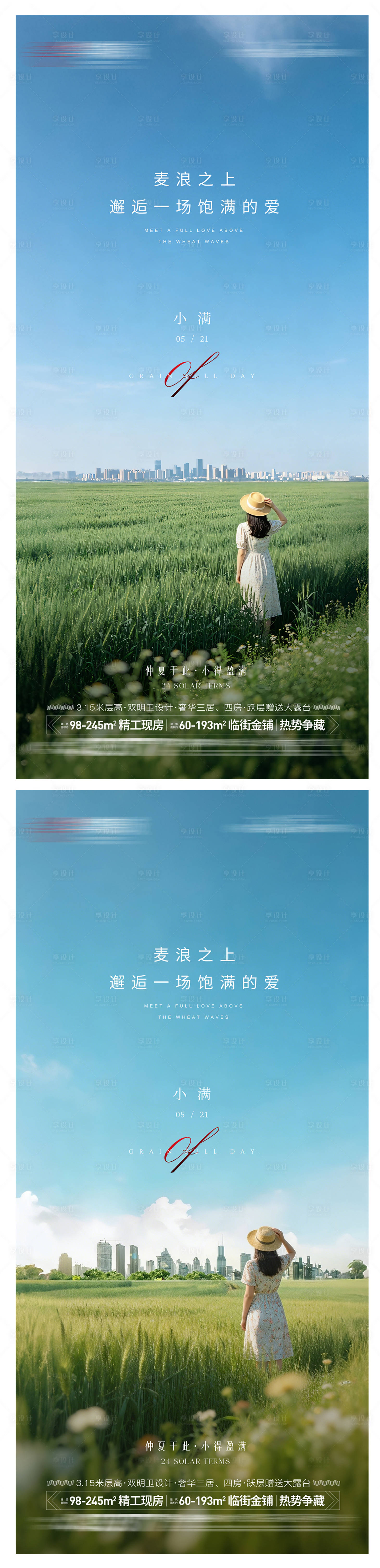 源文件下载【享设计】搜索编号：72240036645445388【地产小满节气海报】