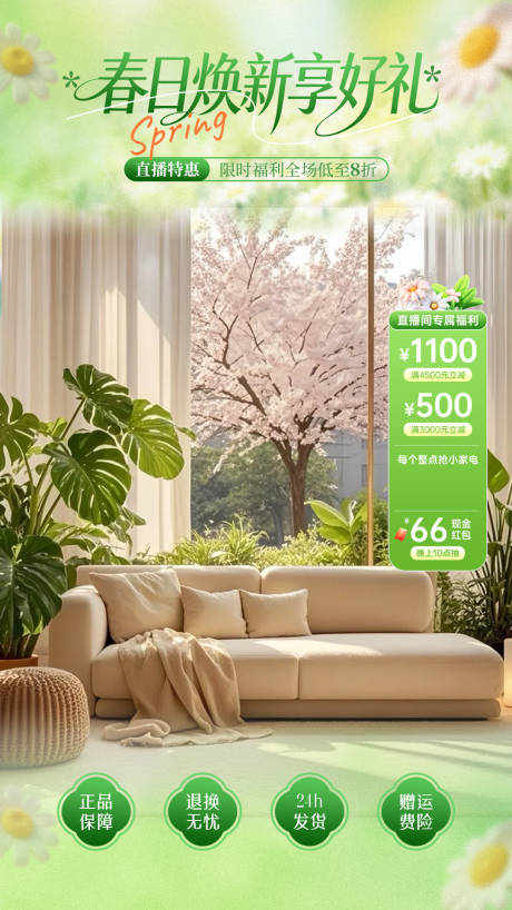 源文件下载【享设计】搜索编号：86970036190239050【直播贴片春日焕新享好礼】