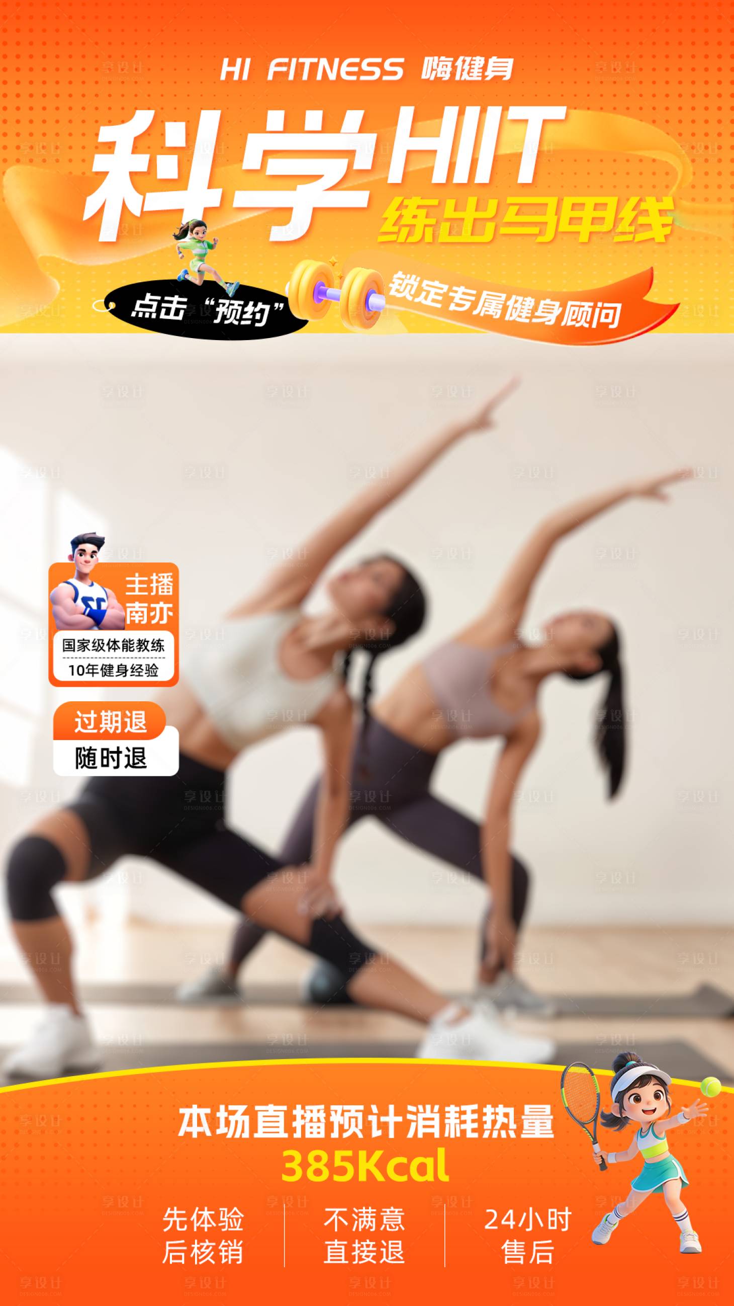 源文件下载【享设计】搜索编号：86540036396309325【健身直播视频框贴片】