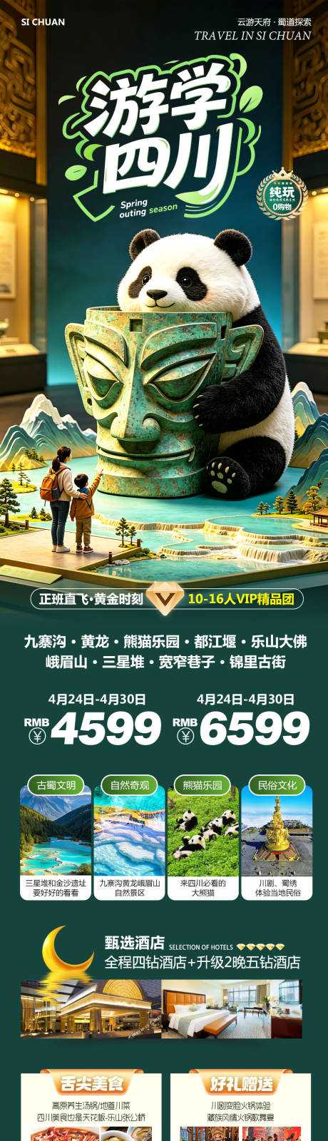 源文件下载【享设计】搜索编号：38530036559424597【四川九寨沟黄龙乐山大佛游学】