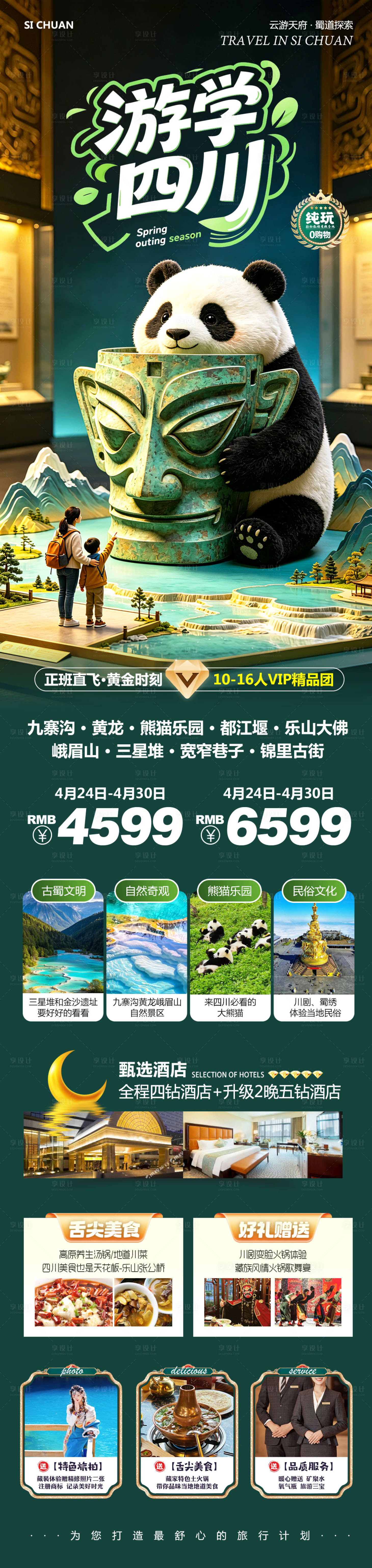 源文件下载【享设计】搜索编号：38530036559424597【四川九寨沟黄龙乐山大佛游学】