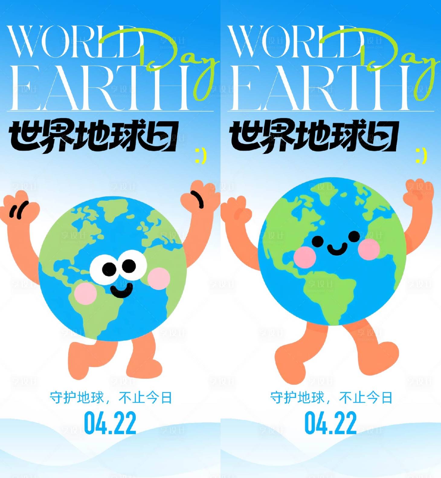 源文件下载【享设计】搜索编号：22380036276219434【世界地球日海报】