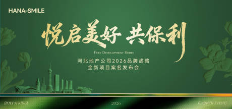 源文件下载【享设计】搜索编号：83740036176584469【绿色地产开放主画面】