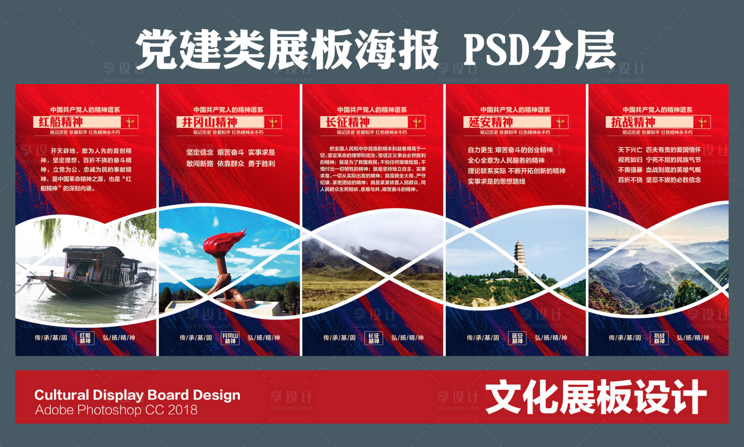 源文件下载【享设计】搜索编号：85400036571684884【党建展板】