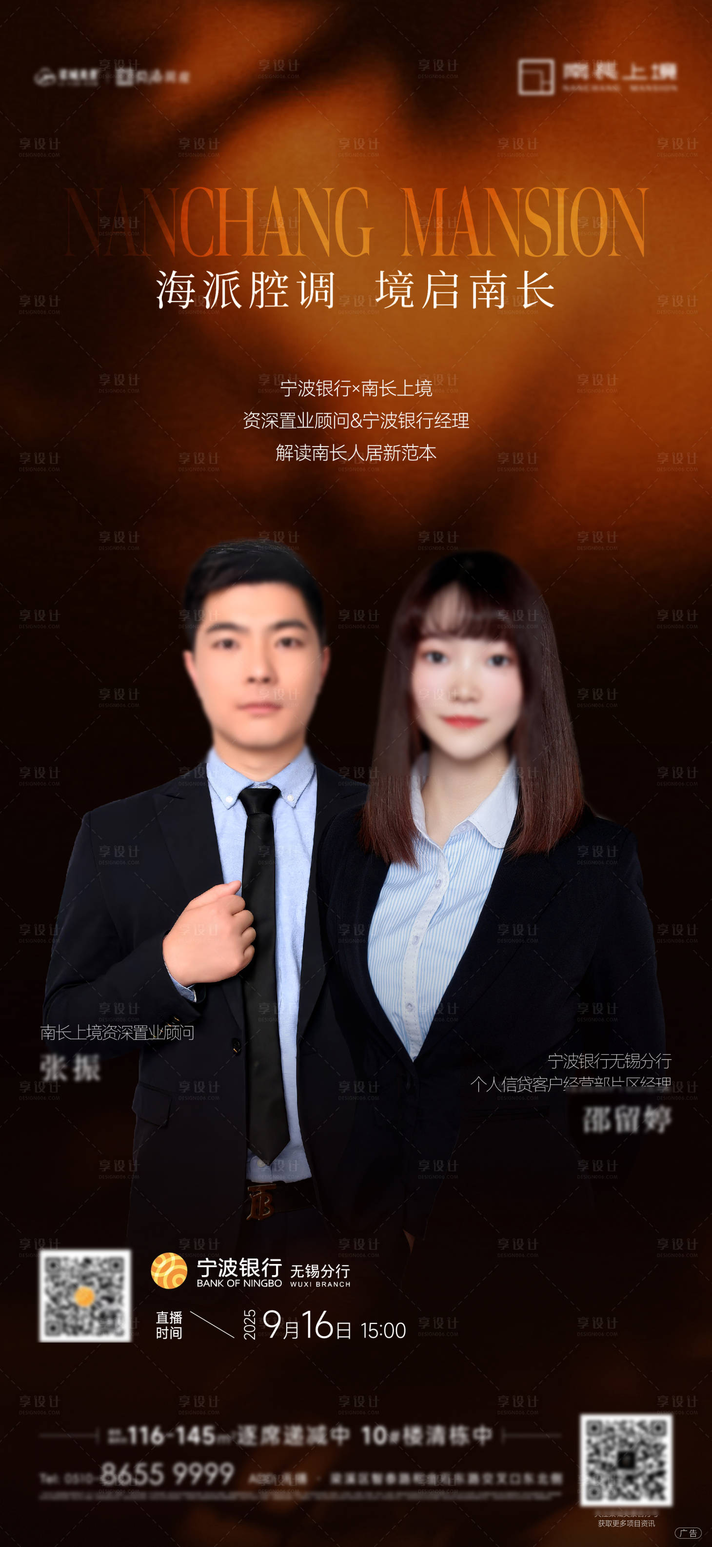 源文件下载【享设计】搜索编号：58230036573967134【人物销冠直播抖音活动海报】