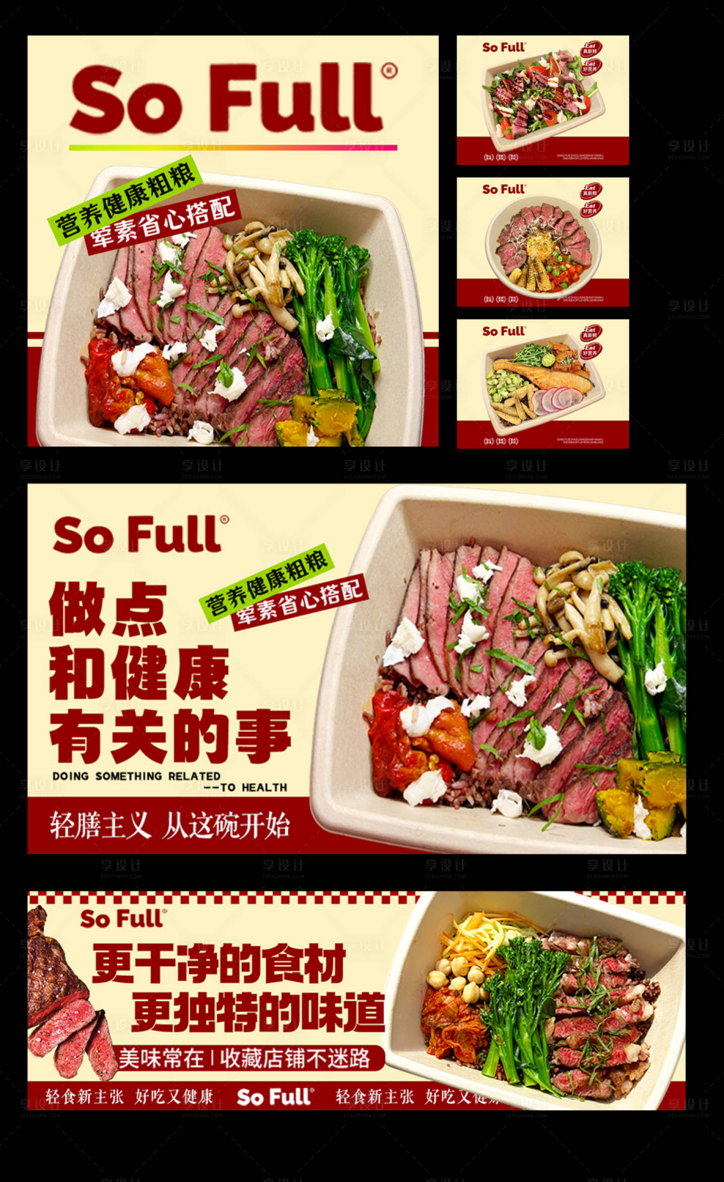 源文件下载【享设计】搜索编号：84600036434733979【轻食减脂餐美团外卖海报】