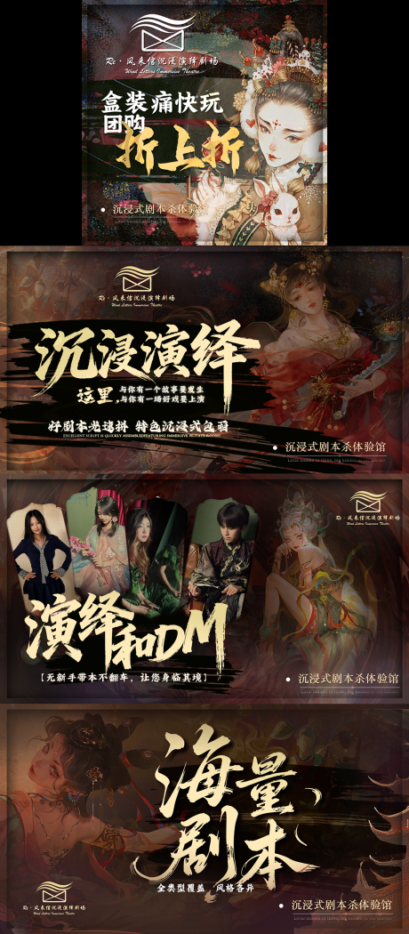 源文件下载【享设计】搜索编号：18530036230493762【古风轮播剧本杀密室私人影院 】