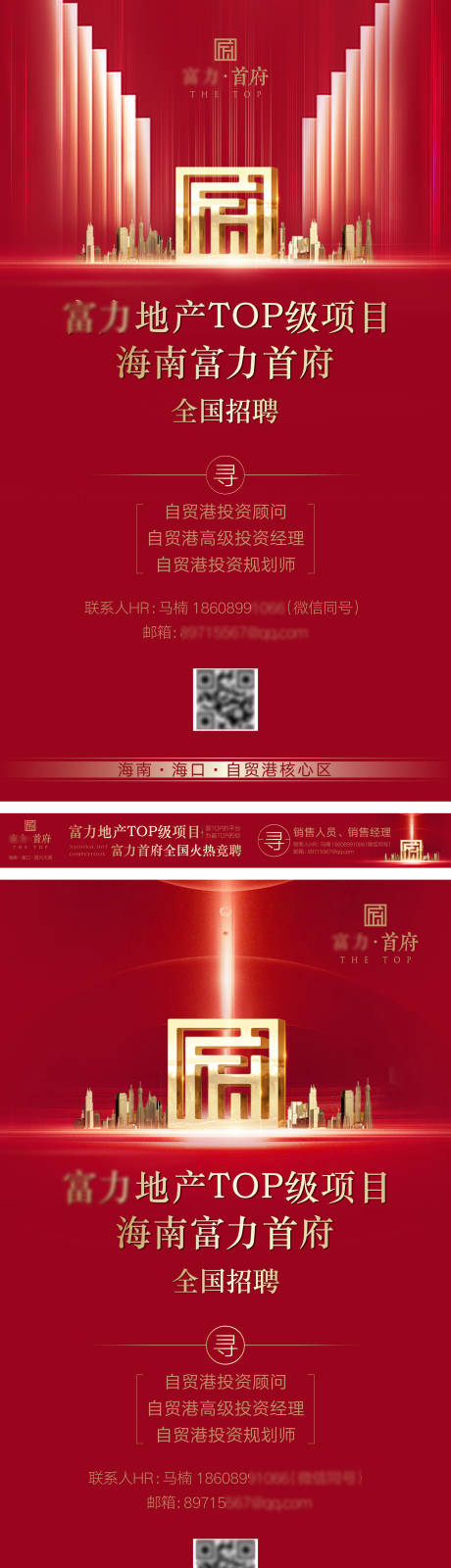 源文件下载【享设计】搜索编号：15660036235076763【TOP级品牌项目红金色招聘系列海报】