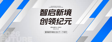 源文件下载【享设计】搜索编号：25960036318038976【科技企业活动背景板】