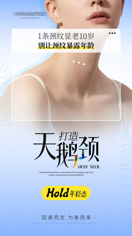 源文件下载【享设计】搜索编号：30800036286762646【医美天鹅颈海报】