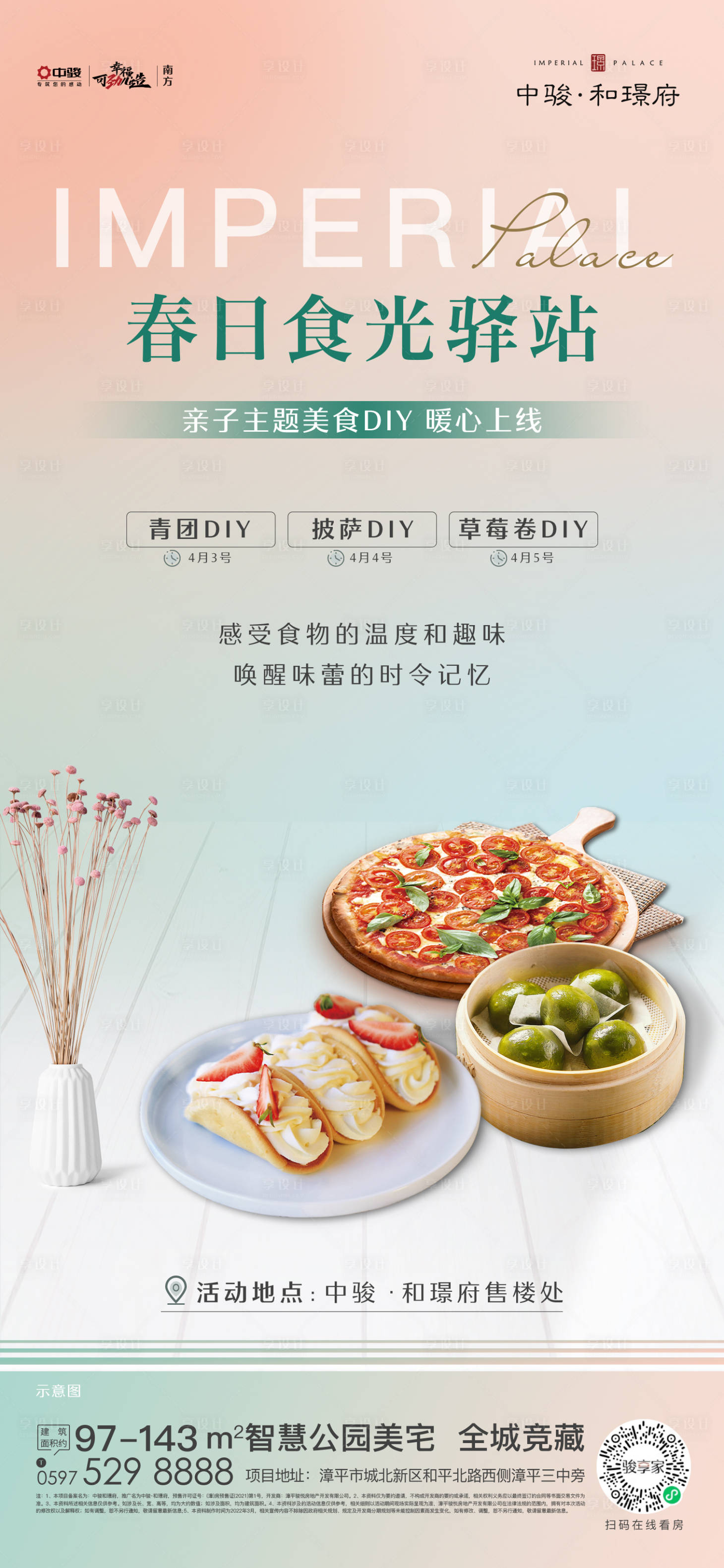 源文件下载【享设计】搜索编号：87150036642694041【清明diy高级海报】