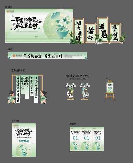 源文件下载【享设计】搜索编号：70460036524572397【茶文化 养生活动堆头美陈】