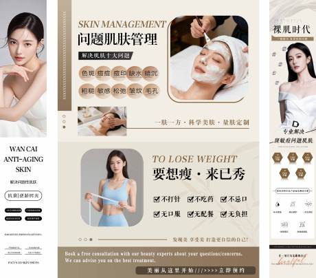 源文件下载【享设计】搜索编号：13250036216377600【医美文宣】