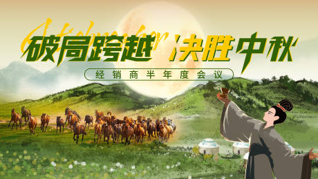 源文件下载【享设计】搜索编号：76430036584588368【中秋展板】