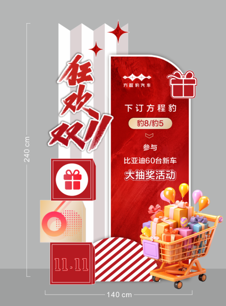 源文件下载【享设计】搜索编号：61970036241474877【汽车双十一车辆布置】