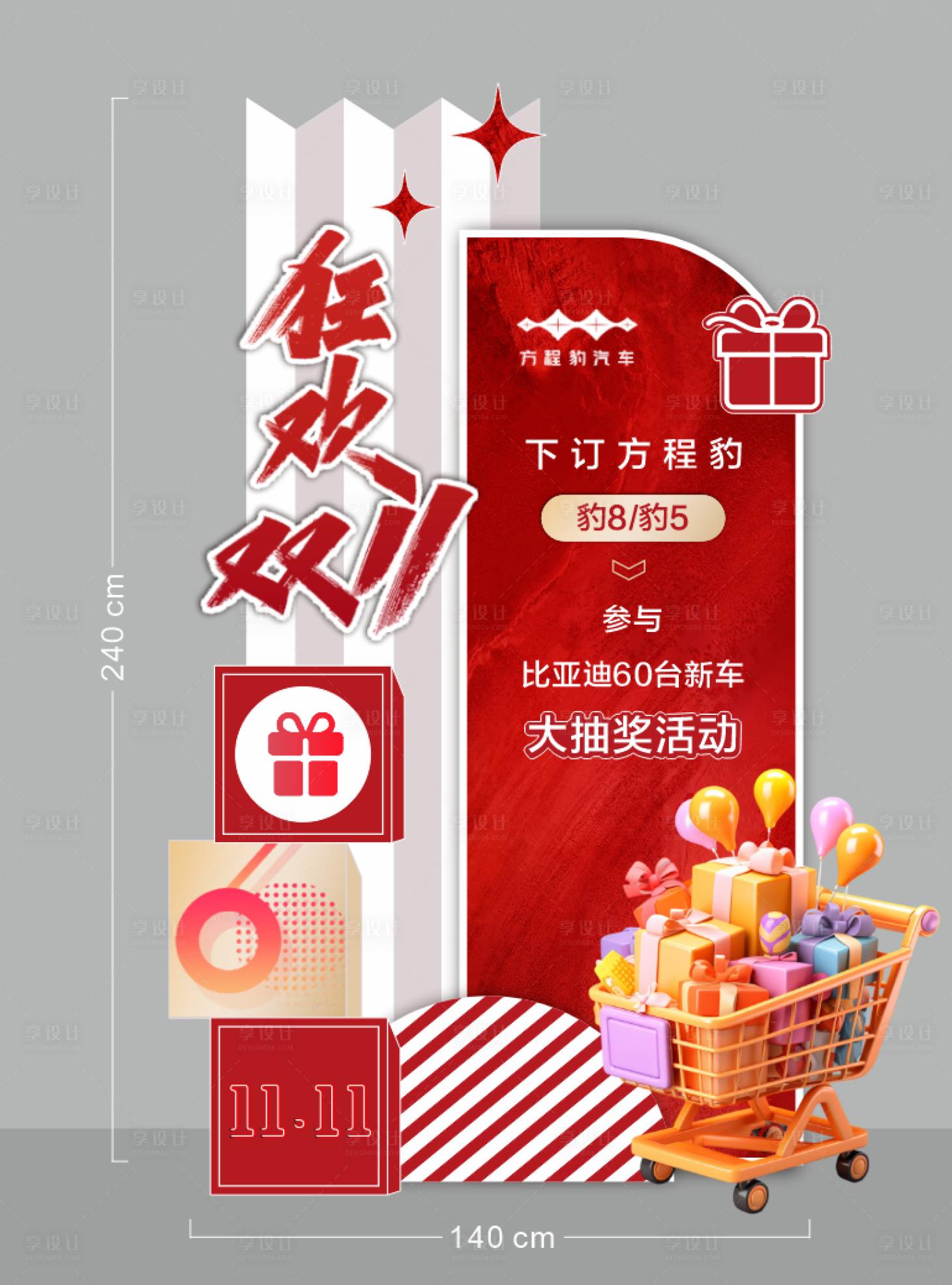 源文件下载【享设计】搜索编号：61970036241474877【汽车双十一车辆布置】