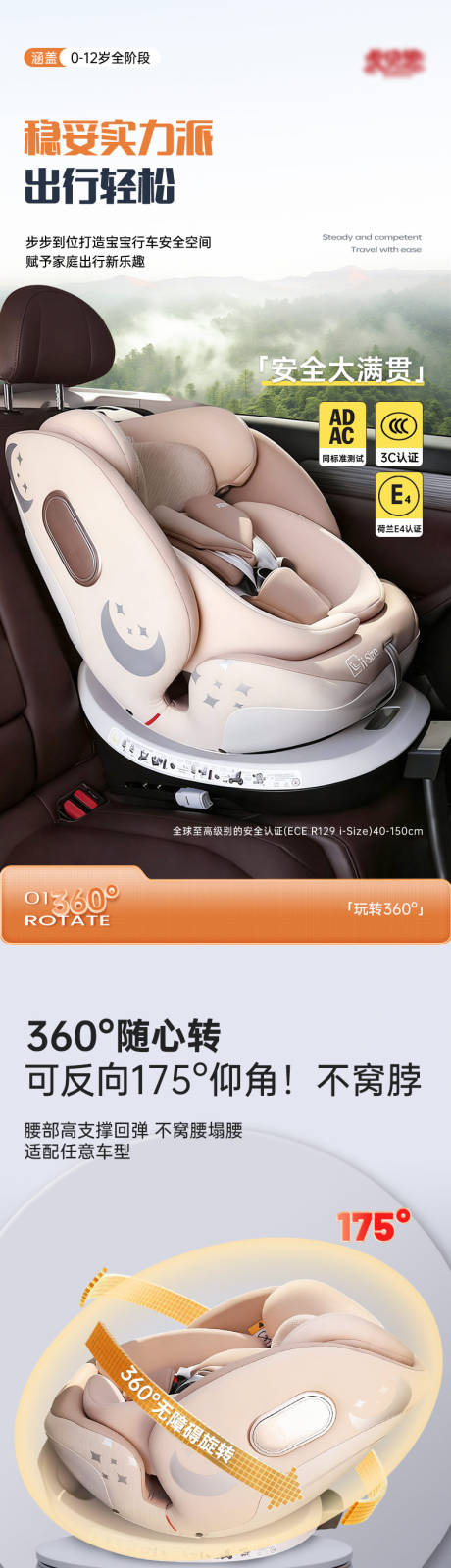 源文件下载【享设计】搜索编号：70870036219108995【儿童安全座椅电商详情页】