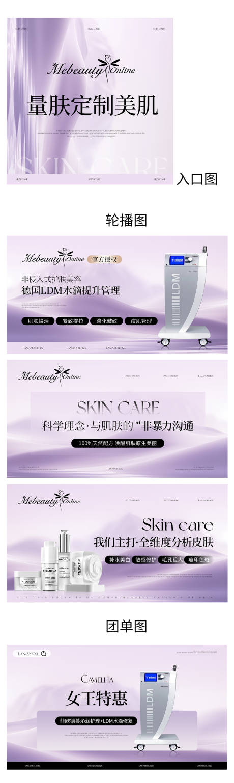 源文件下载【享设计】搜索编号：81150036175181829【紫色系皮肤管理套图】