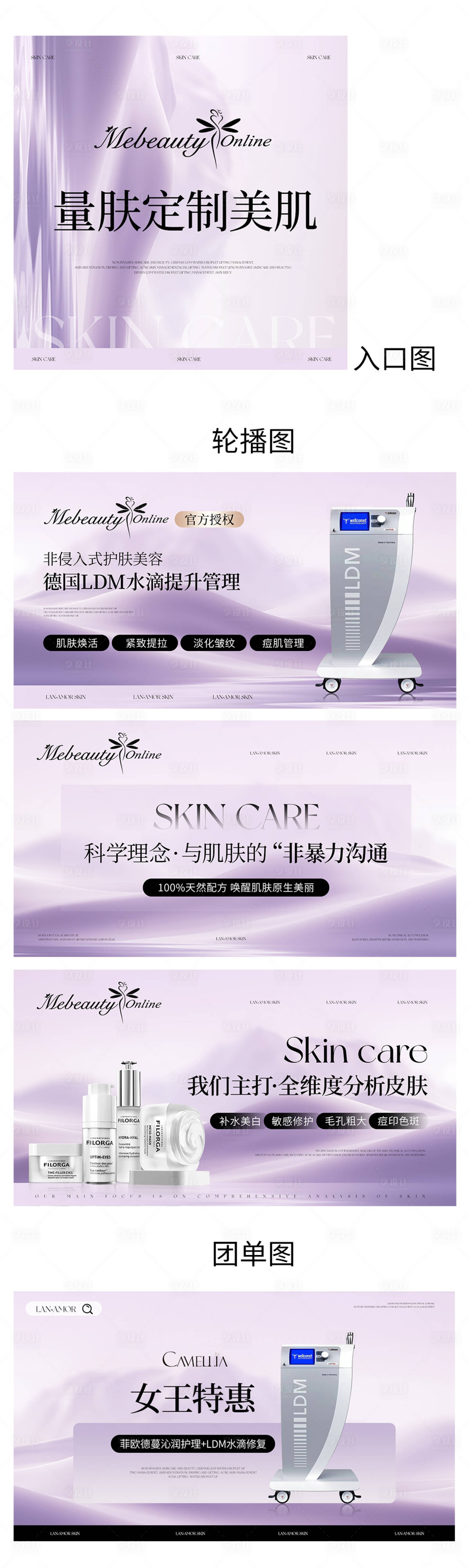 源文件下载【享设计】搜索编号：81150036175181829【紫色系皮肤管理套图】