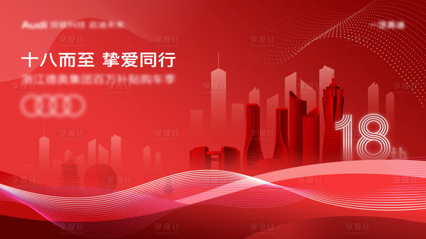 源文件下载【享设计】搜索编号：96050036423782165【周年庆主视觉】