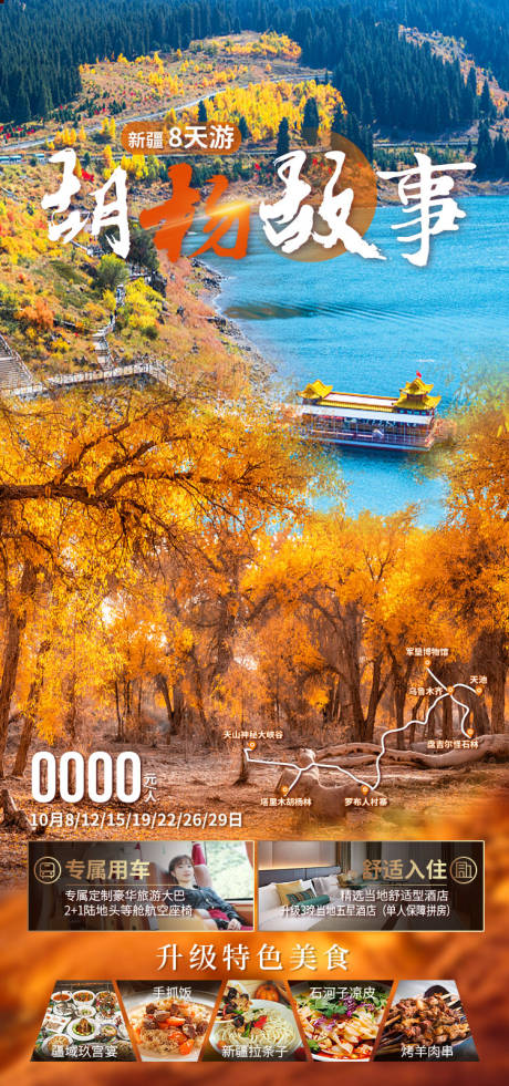 源文件下载【享设计】搜索编号：24590036202616159【胡杨新疆旅游海报】