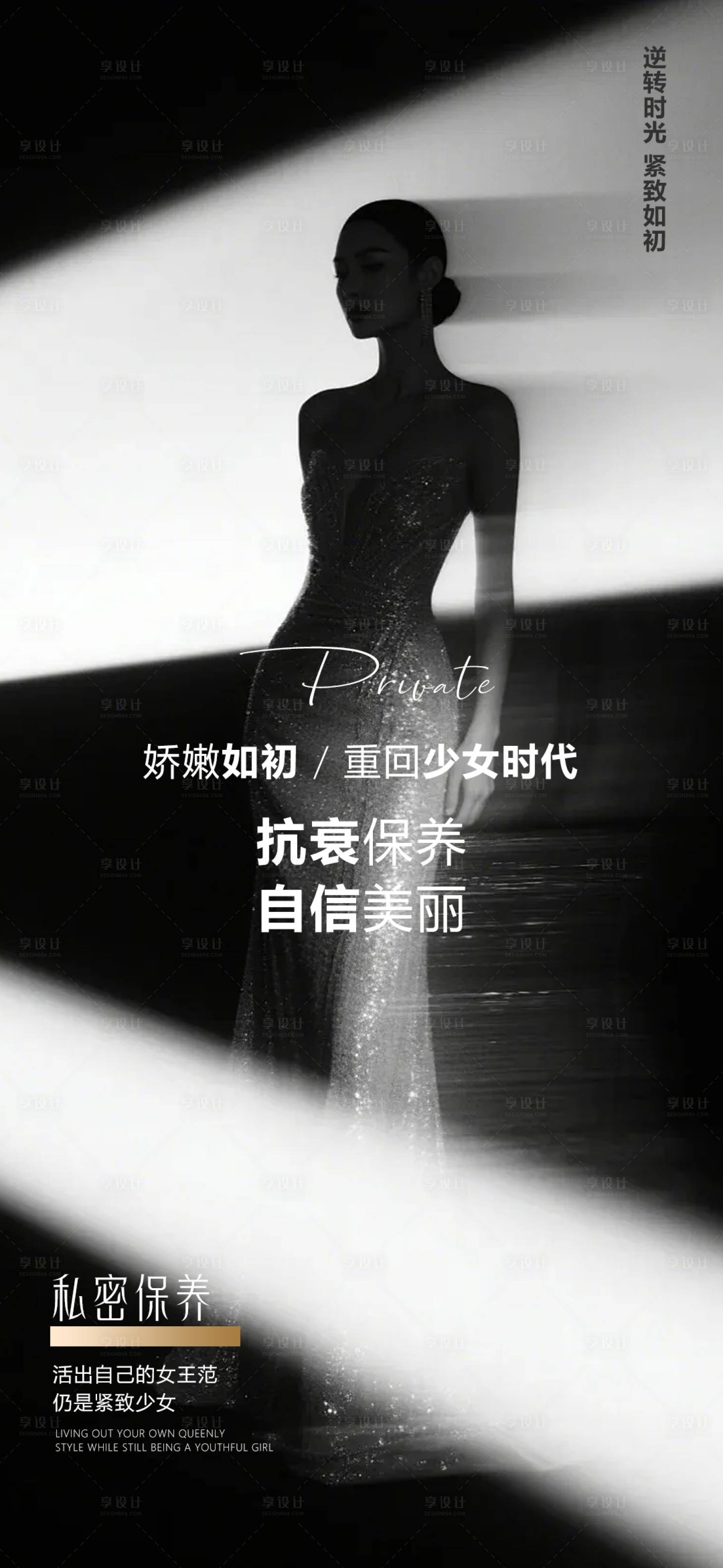 源文件下载【享设计】搜索编号：55370036265739862【娇嫩如初重回少女时代h海报】