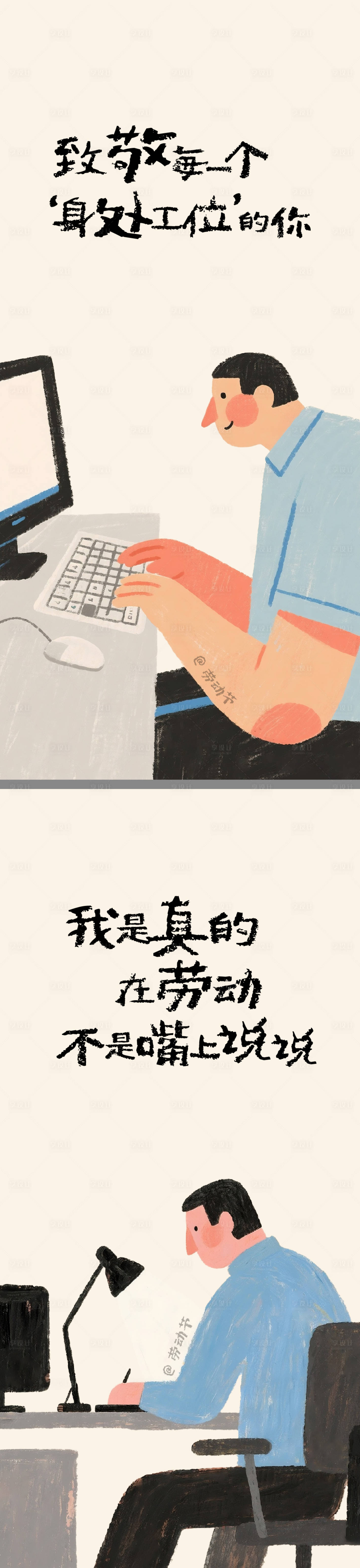 源文件下载【享设计】搜索编号：25630036403454058【劳动节插画海报】