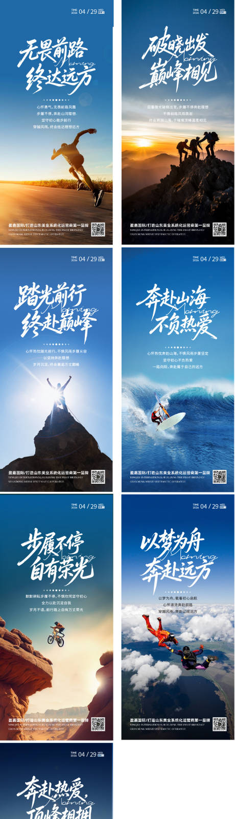 源文件下载【享设计】搜索编号：22380036619703018【早安分享日签励志系列海报】