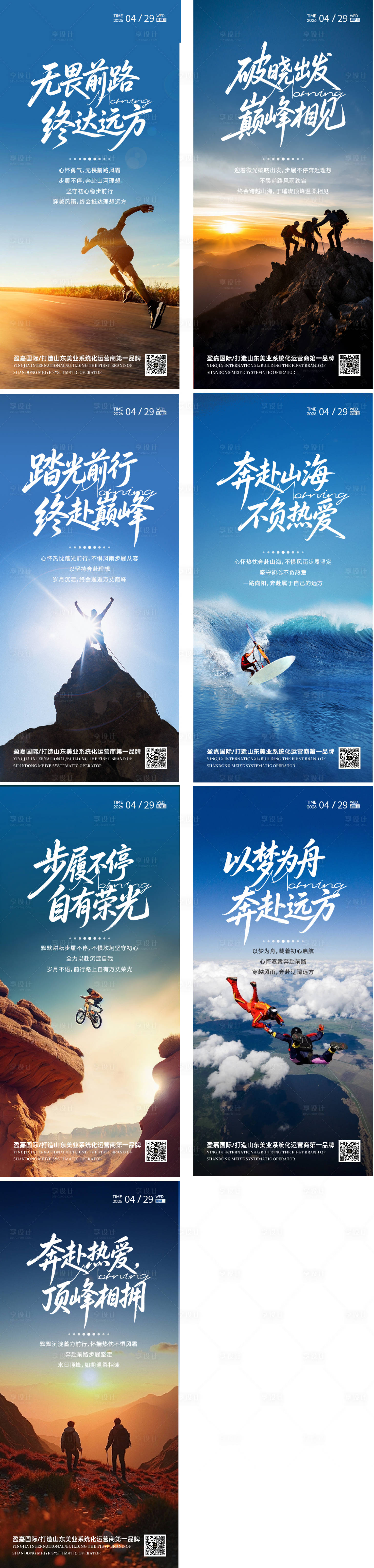 源文件下载【享设计】搜索编号：22380036619703018【早安分享日签励志系列海报】