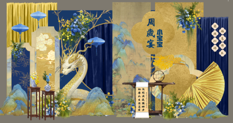 源文件下载【享设计】搜索编号：21330036372053475【新中式蓝金蛇年宝宝宴生日宴周岁宴】