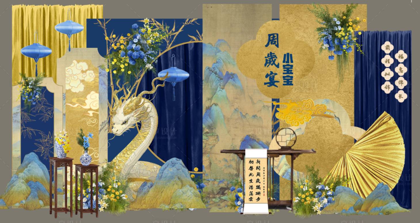 源文件下载【享设计】搜索编号：21330036372053475【新中式蓝金蛇年宝宝宴生日宴周岁宴】