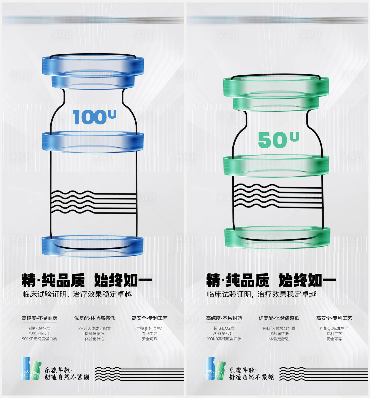 源文件下载【享设计】搜索编号：37010036194754869【医美乐提葆海报】