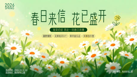 源文件下载【享设计】搜索编号：72130036167972304【春日活动主视觉】