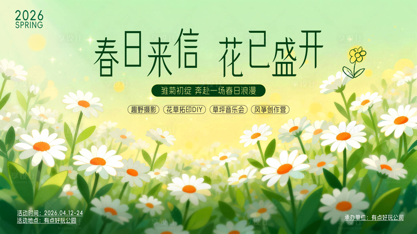 源文件下载【享设计】搜索编号：72130036167972304【春日活动主视觉】