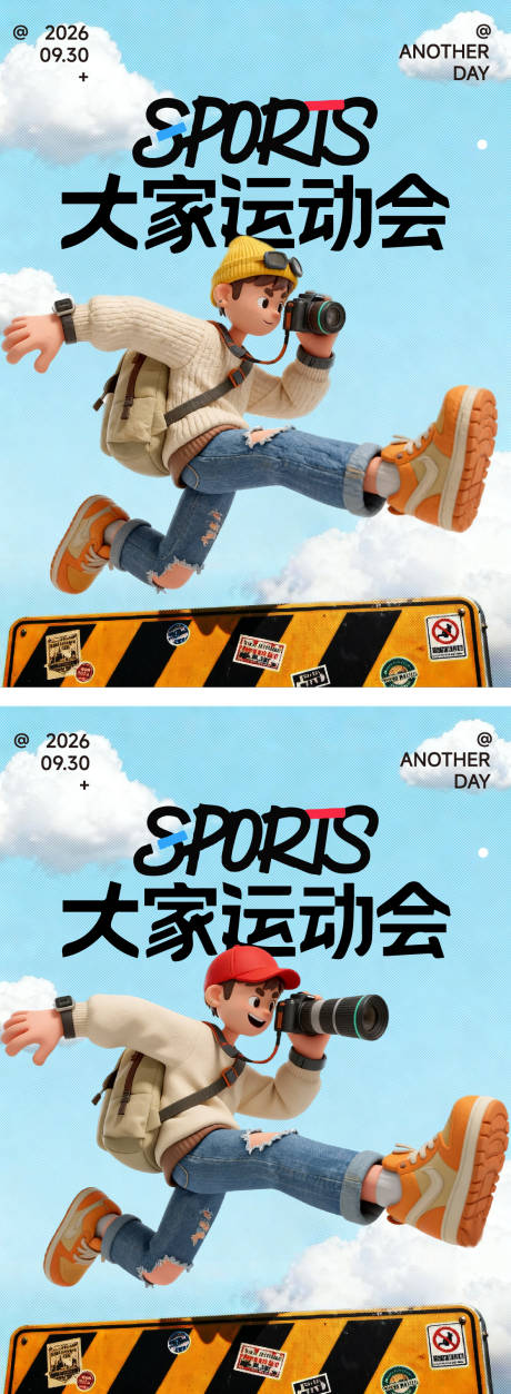 源文件下载【享设计】搜索编号：71060036584273628【运动摄影C4D粘土跳跃跳高半调艺术】