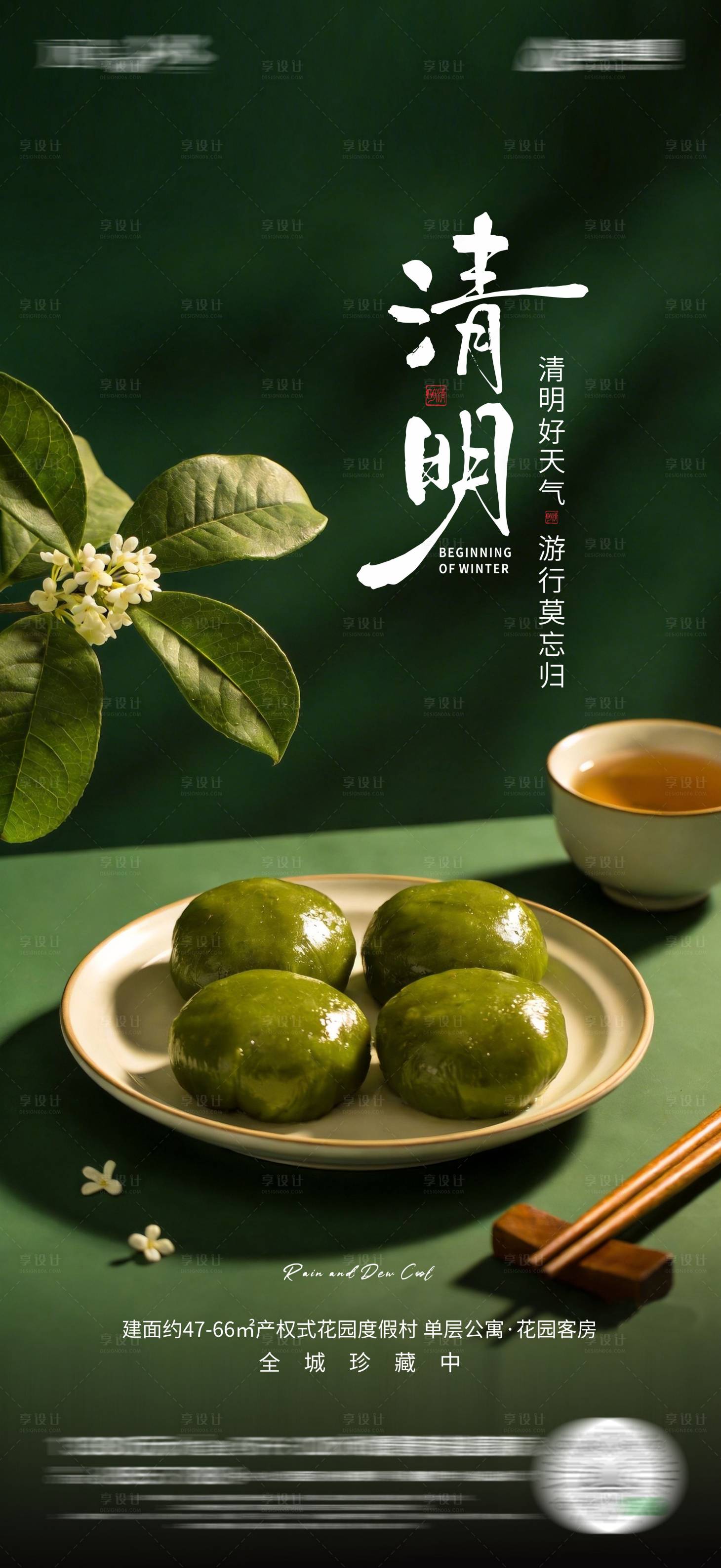 源文件下载【享设计】搜索编号：62500036173362408【清明节海报】