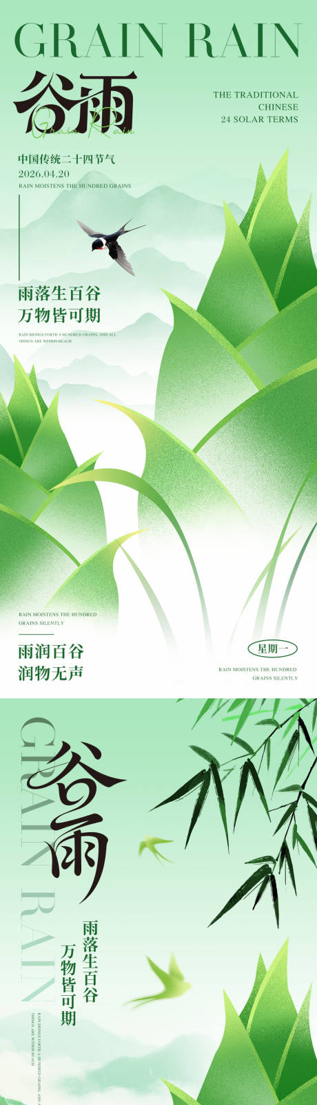 源文件下载【享设计】搜索编号：80730036262577586【谷雨节气海报】