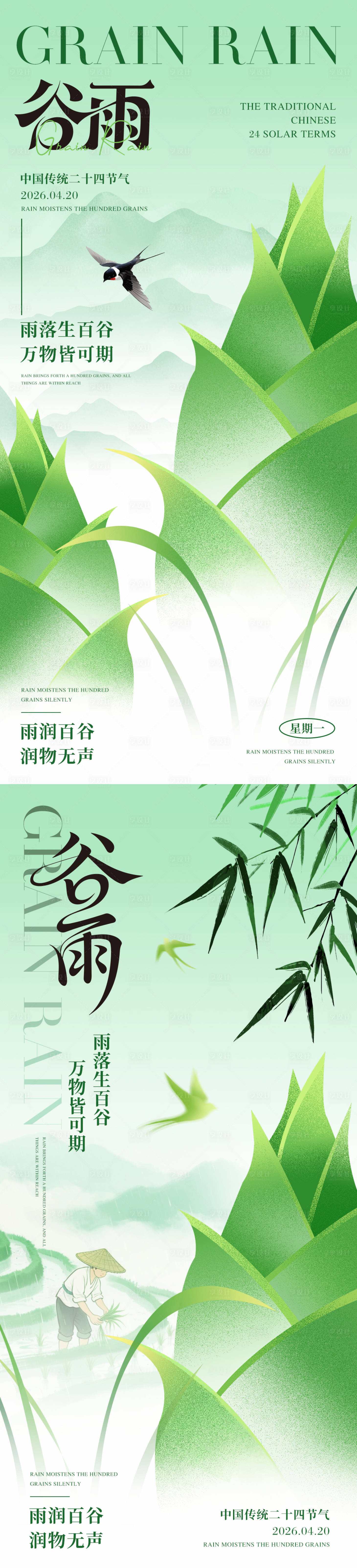 源文件下载【享设计】搜索编号：80730036262577586【谷雨节气海报】