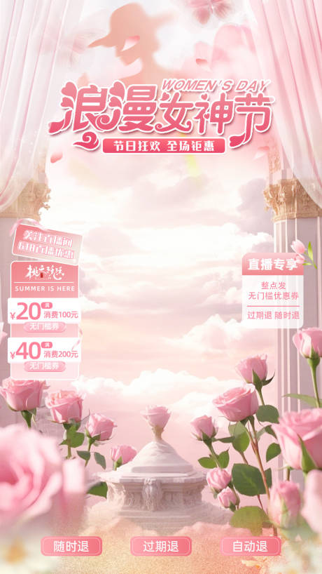 源文件下载【享设计】搜索编号：70970036377096433【女神节直播贴片】