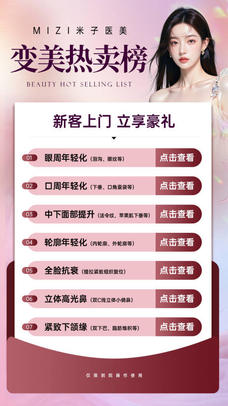 源文件下载【享设计】搜索编号：25050036354781070【医美宣传海报 】