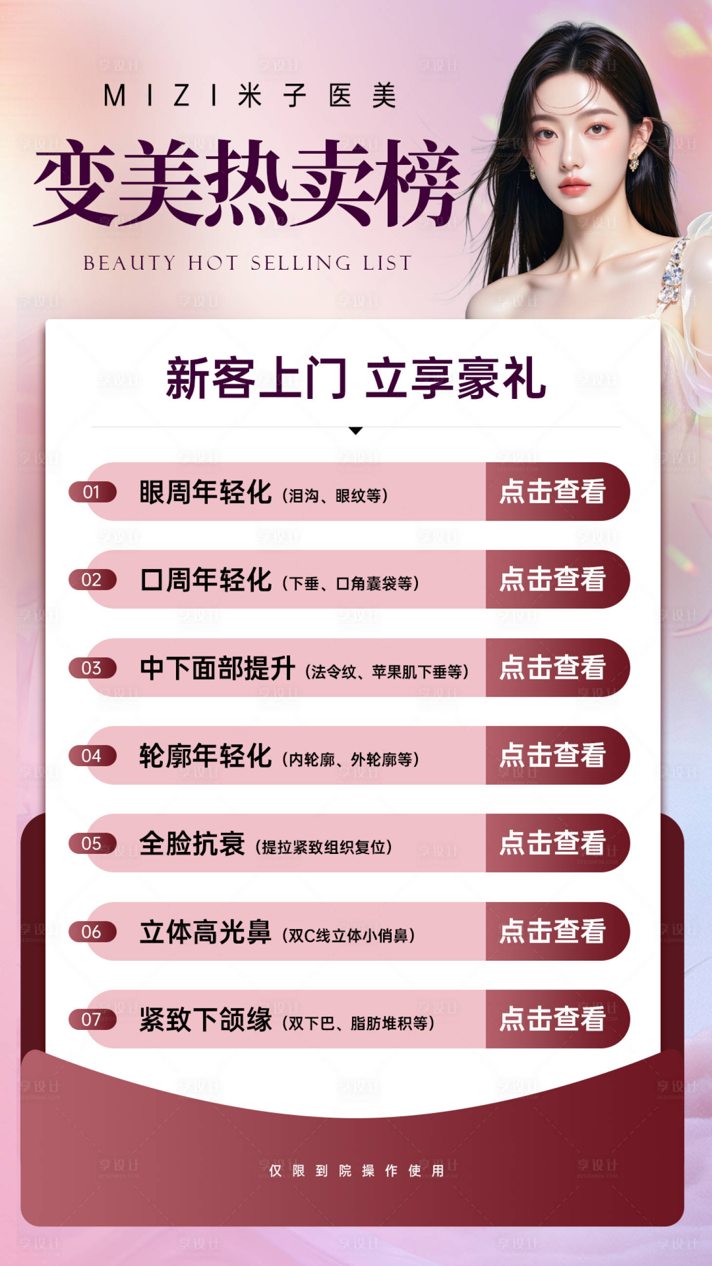 源文件下载【享设计】搜索编号：25050036354781070【医美宣传海报 】