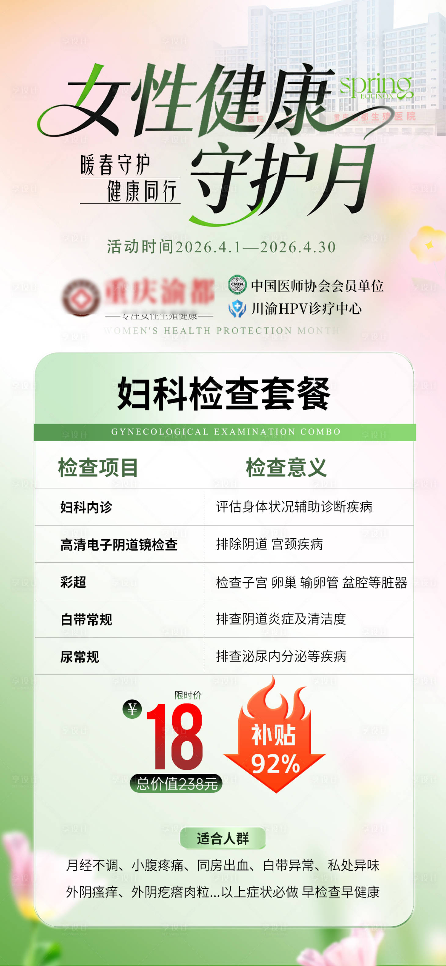 源文件下载【享设计】搜索编号：45900036175544677【医疗活动图】