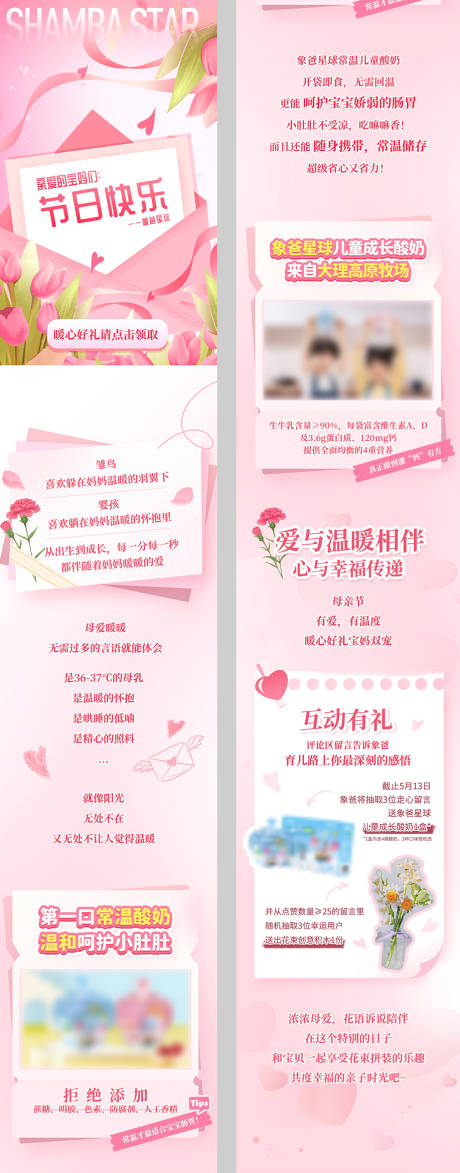 源文件下载【享设计】搜索编号：11770036352191501【温馨粉色郁金香母亲节推文长图】