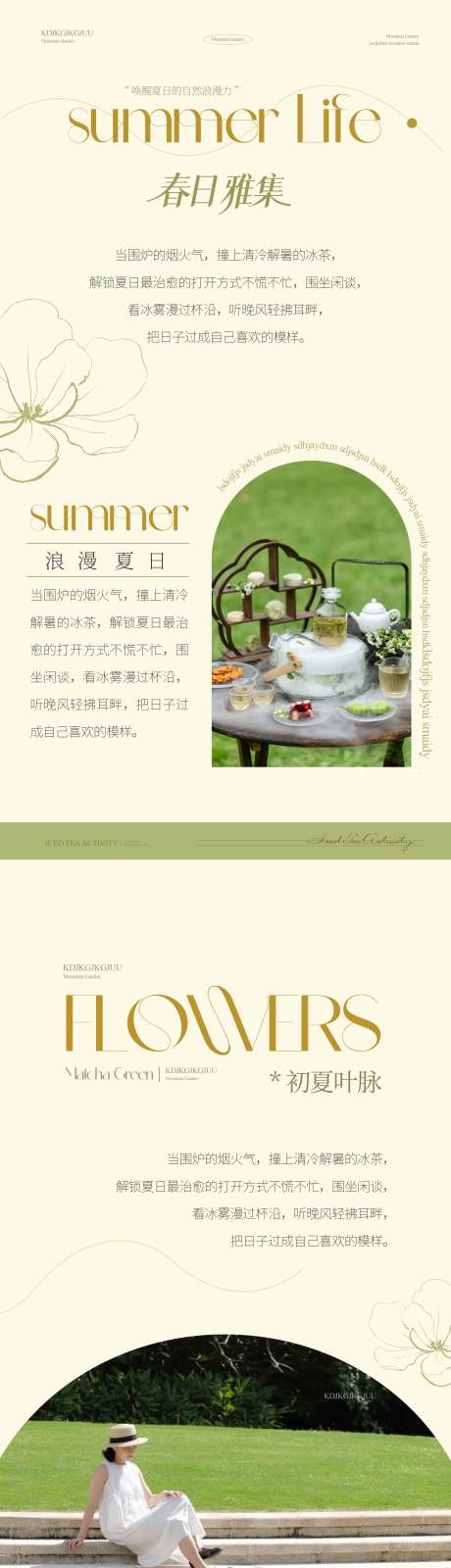 源文件下载【享设计】搜索编号：31810036455843582【春天活动长图专题设计】