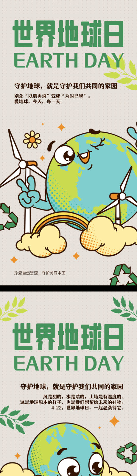 源文件下载【享设计】搜索编号：81430036232037315【世界地球日公益海报】