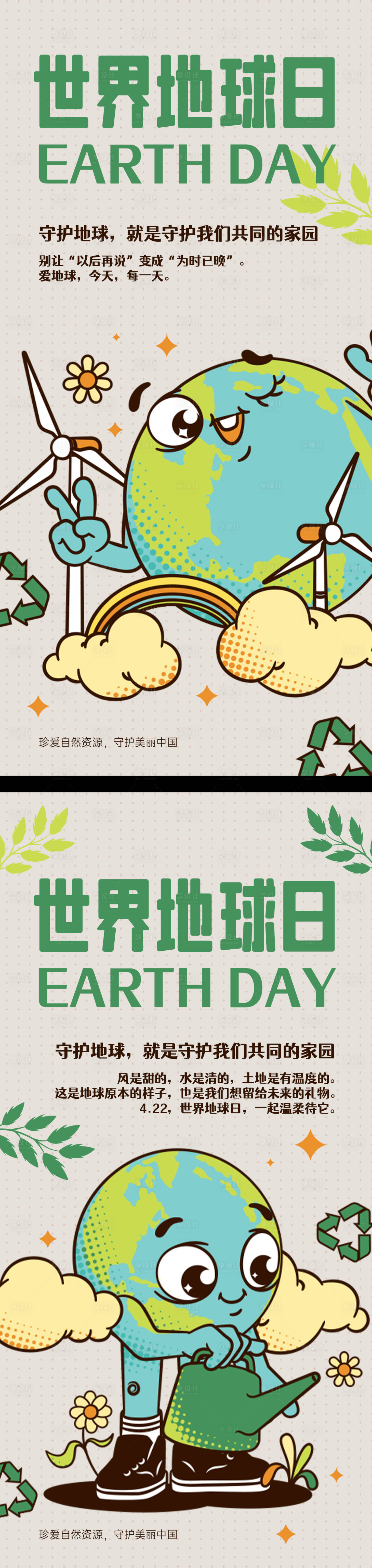 源文件下载【享设计】搜索编号：81430036232037315【世界地球日公益海报】