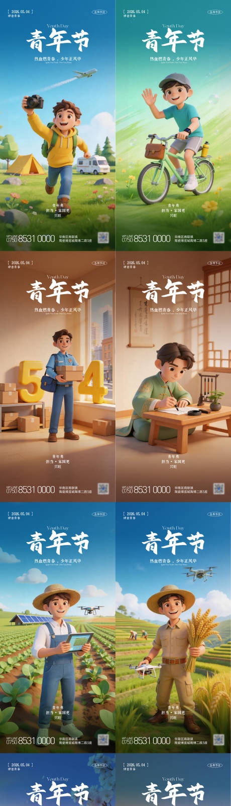 源文件下载【享设计】搜索编号：26180036632133602【54青年节系列刷屏海报】