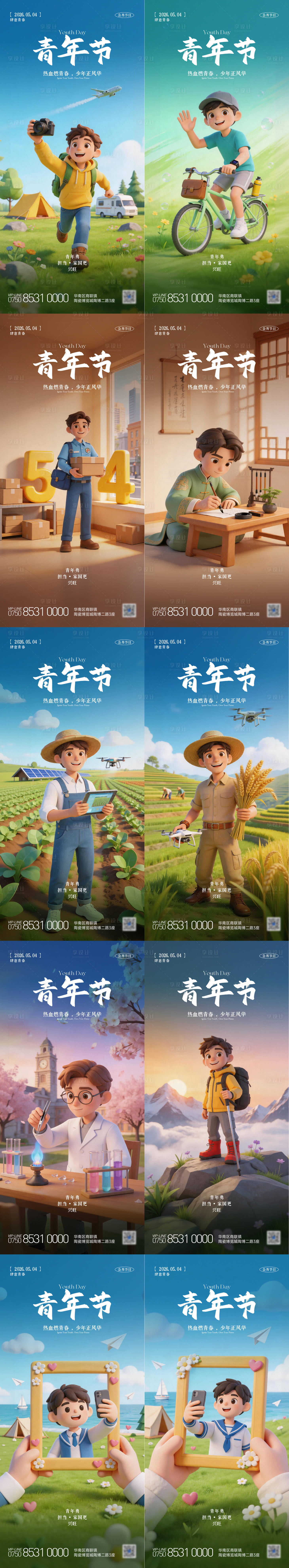 源文件下载【享设计】搜索编号：26180036632133602【54青年节系列刷屏海报】
